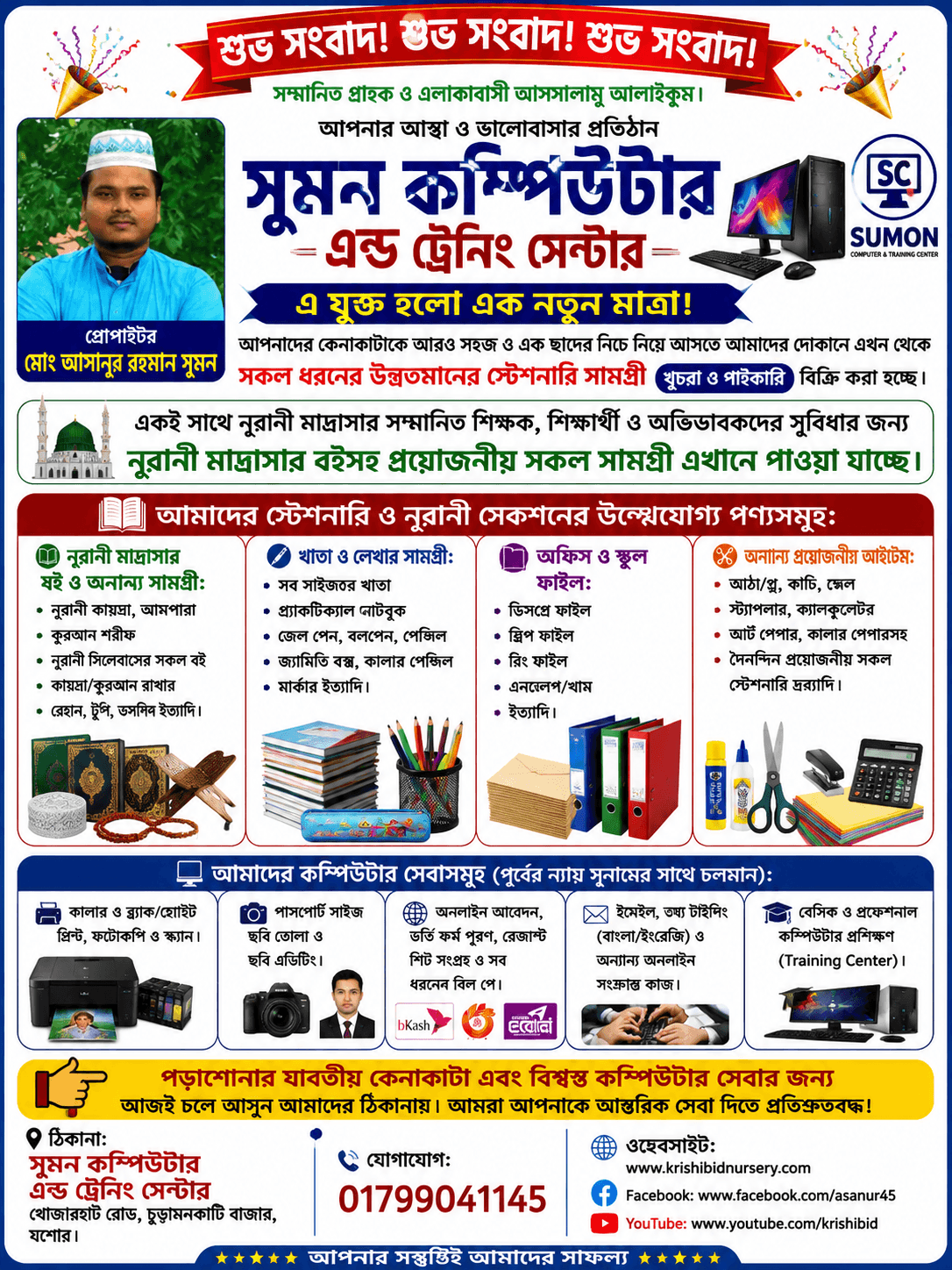 এক ছাদের নিচে সকল কেনাকাটা