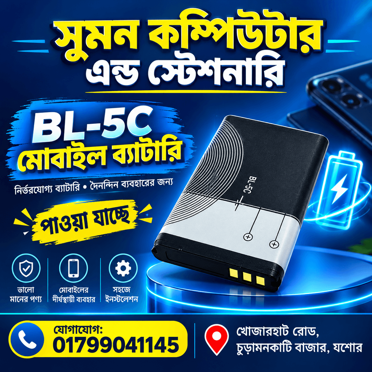 অরিজিনাল কোয়ালিটির BL-5C