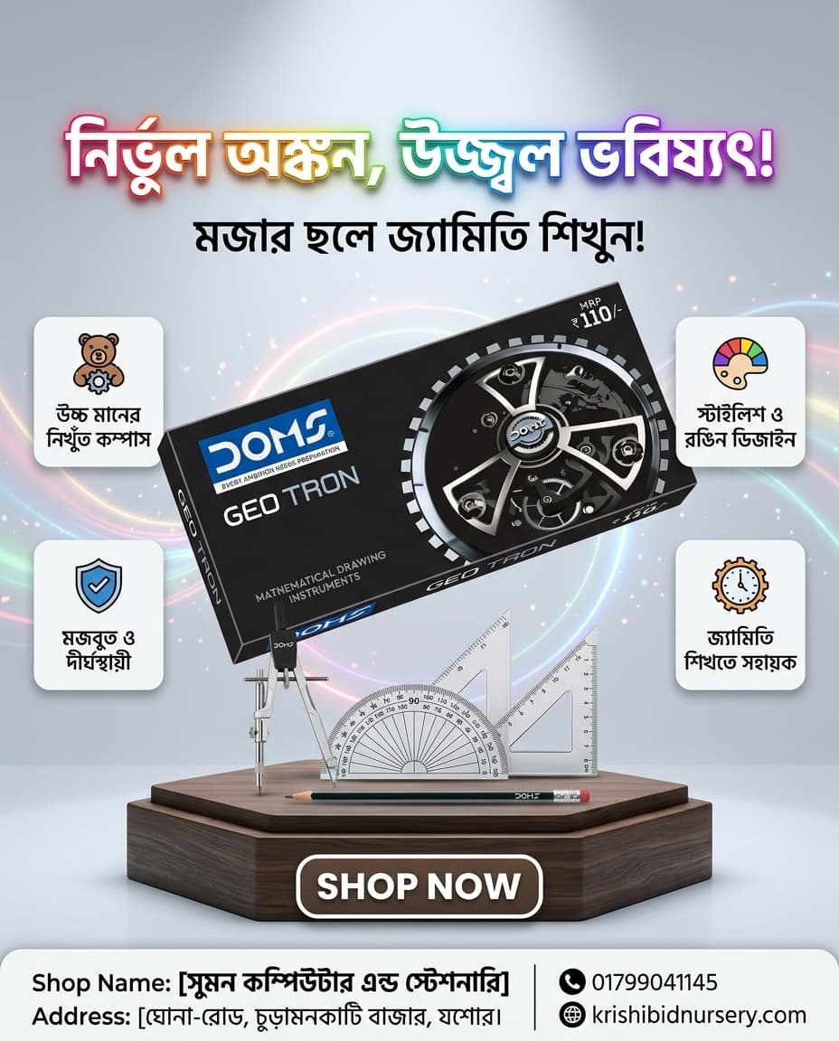 জিওমেট্রি বক্স