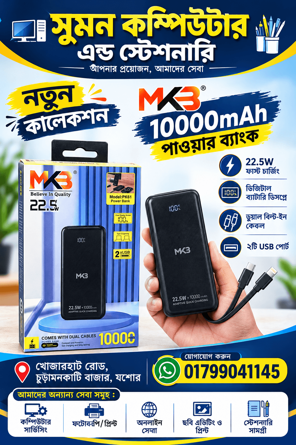 🔋 MKB 10000mAh পাওয়ার ব্যাংক (Model: PK61)