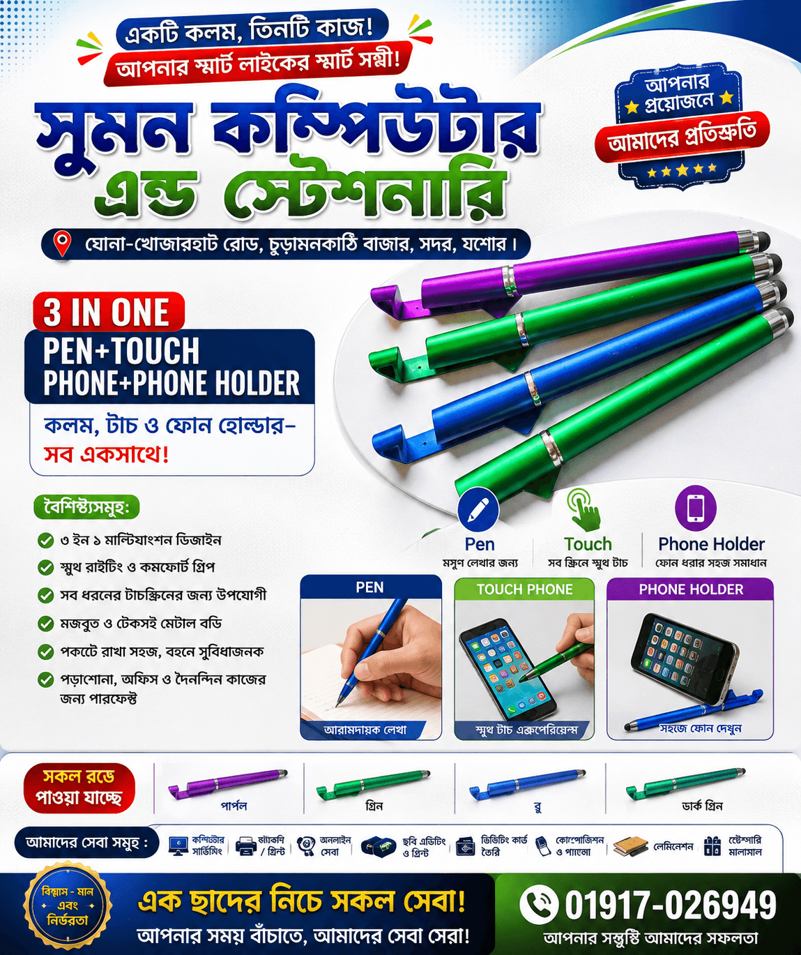 স্মার্ট কলম (Smart Pen)