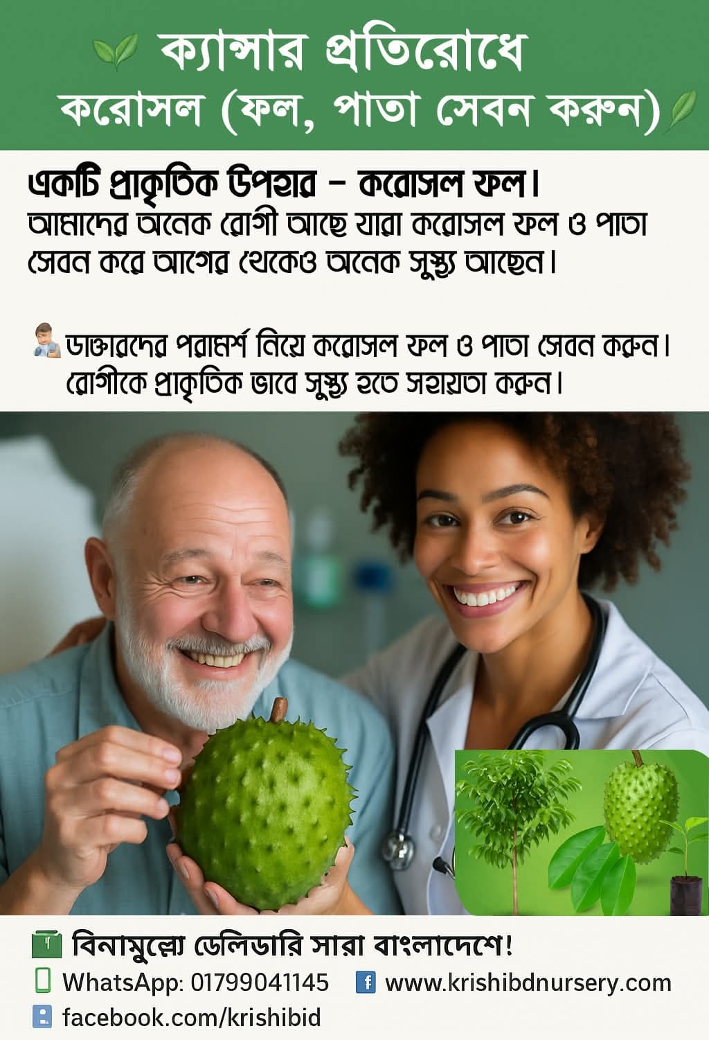 করোসলের আশ্চর্য গুণে ফিরে পাওয়া জীবনের গল্প